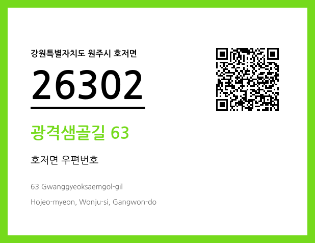 CC BY 4.0 우편주소 및 도로명주소 QR코드 이미지 CC BY 4.0