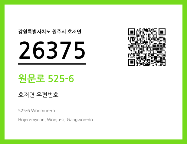 우편주소 및 도로명주소 QR코드 이미지 CC BY 4.0