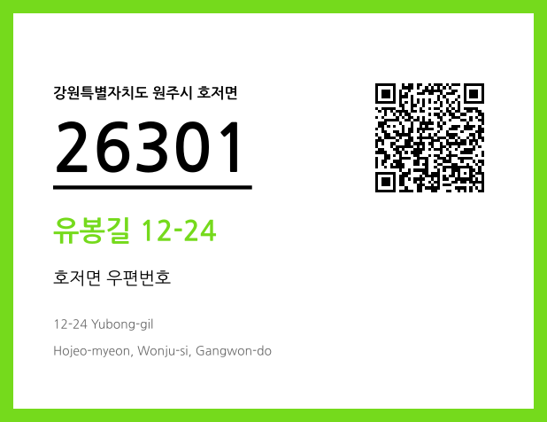우편주소 및 도로명주소 QR코드 이미지 CC BY 4.0