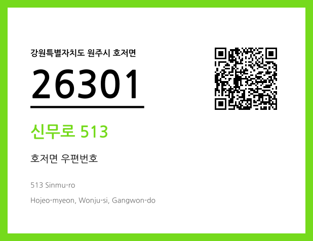 우편주소 및 도로명주소 QR코드 이미지 CC BY 4.0