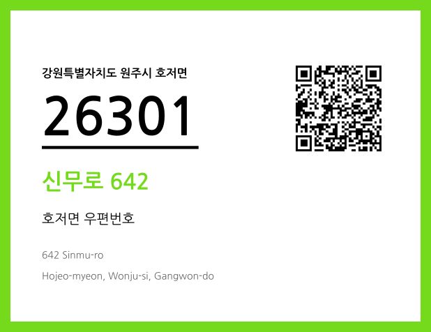 우편주소 및 도로명주소 QR코드 이미지 CC BY 4.0