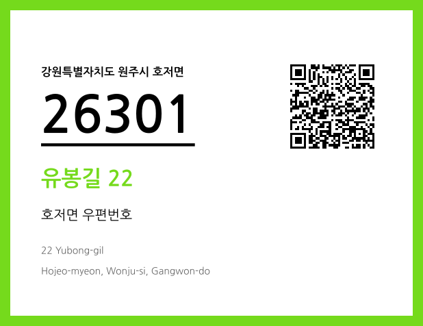 우편주소 및 도로명주소 QR코드 이미지 CC BY 4.0
