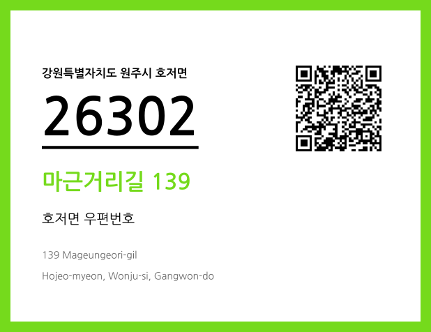우편주소 및 도로명주소 QR코드 이미지 CC BY 4.0