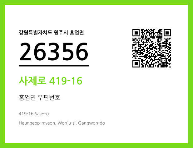 CC BY 4.0 우편주소 및 도로명주소 QR코드 이미지 CC BY 4.0
