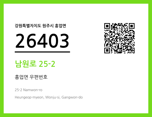 우편주소 및 도로명주소 QR코드 이미지 CC BY 4.0