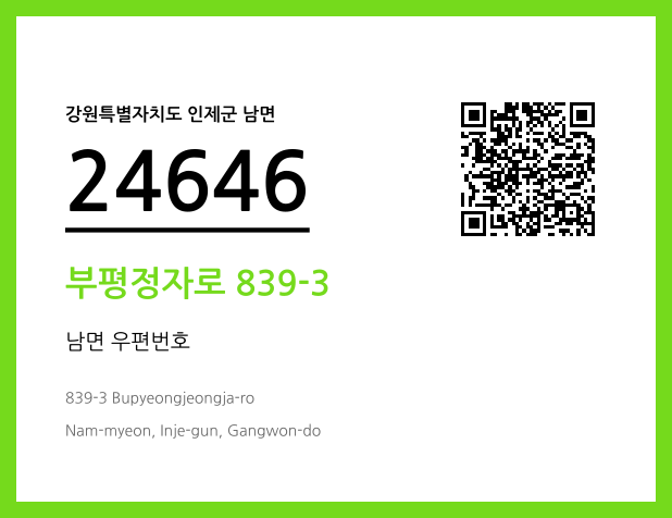 우편주소 및 도로명주소 QR코드 이미지 CC BY 4.0