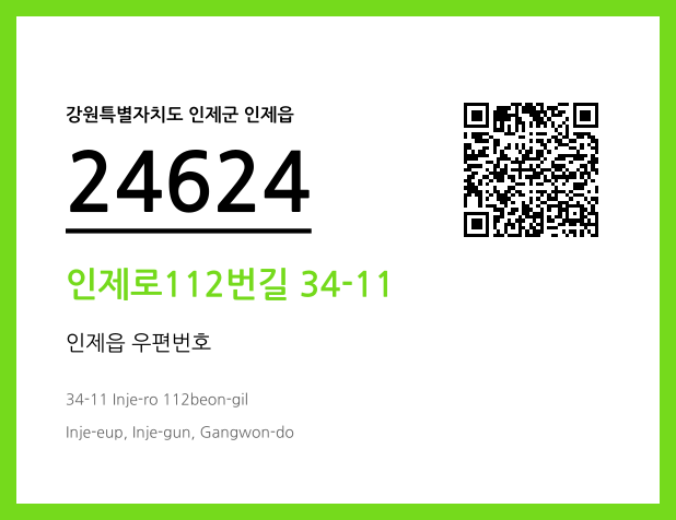 우편주소 및 도로명주소 QR코드 이미지 CC BY 4.0