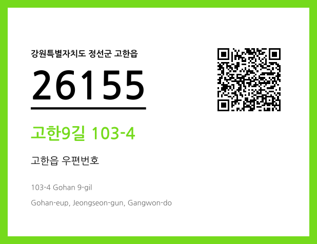 CC BY 4.0 우편주소 및 도로명주소 QR코드 이미지 CC BY 4.0