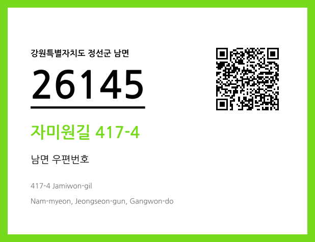 우편주소 및 도로명주소 QR코드 이미지 CC BY 4.0