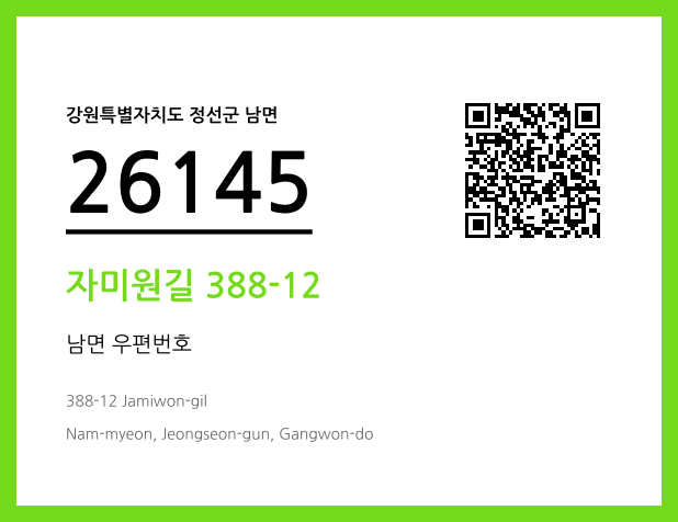 우편주소 및 도로명주소 QR코드 이미지 CC BY 4.0