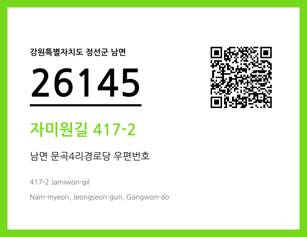 CC BY 4.0 우편주소 및 도로명주소 QR코드 이미지 CC BY 4.0