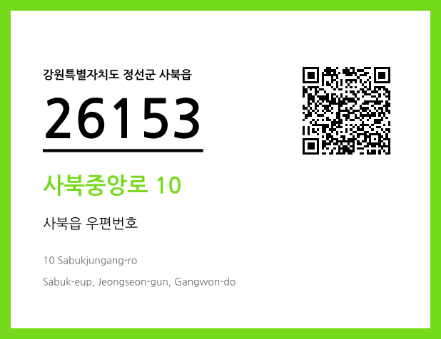 CC BY 4.0 우편주소 및 도로명주소 QR코드 이미지 CC BY 4.0