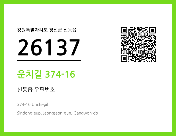CC BY 4.0 우편주소 및 도로명주소 QR코드 이미지 CC BY 4.0