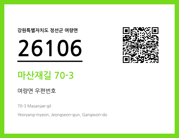 우편주소 및 도로명주소 QR코드 이미지 CC BY 4.0