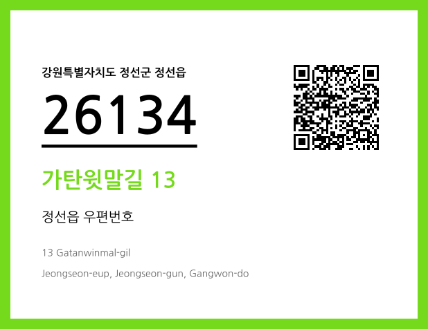우편주소 및 도로명주소 QR코드 이미지 CC BY 4.0