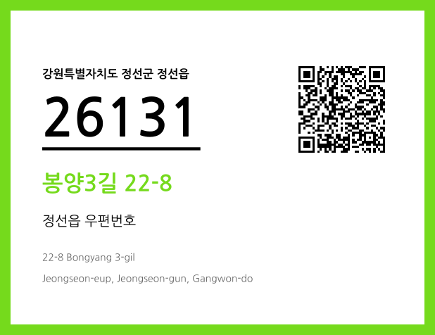 우편주소 및 도로명주소 QR코드 이미지 CC BY 4.0