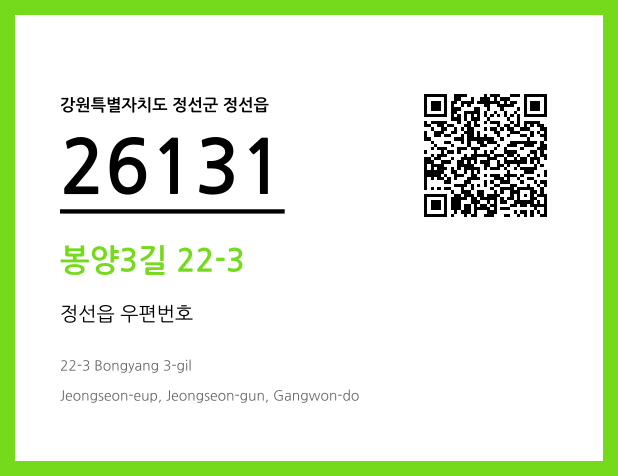 우편주소 및 도로명주소 QR코드 이미지 CC BY 4.0