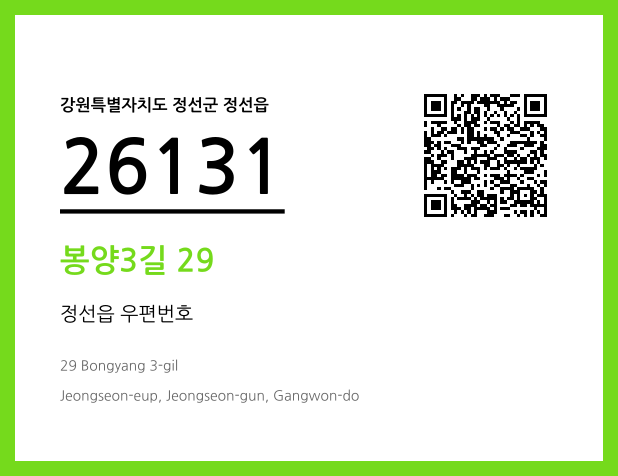CC BY 4.0 우편주소 및 도로명주소 QR코드 이미지 CC BY 4.0