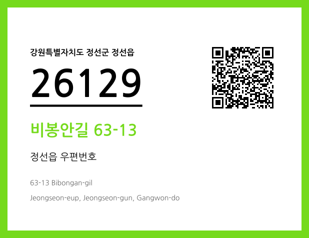 CC BY 4.0 우편주소 및 도로명주소 QR코드 이미지 CC BY 4.0