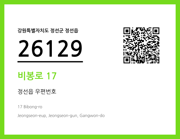 우편주소 및 도로명주소 QR코드 이미지 CC BY 4.0