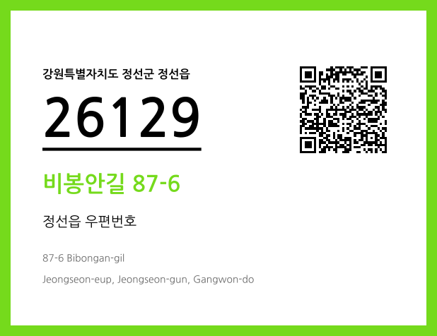CC BY 4.0 우편주소 및 도로명주소 QR코드 이미지 CC BY 4.0