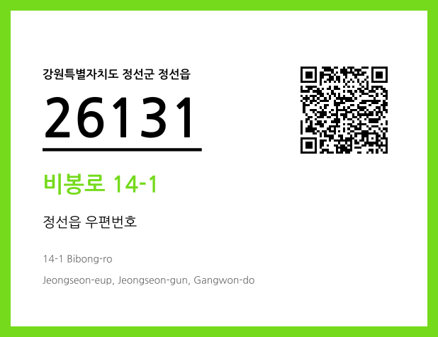 CC BY 4.0 우편주소 및 도로명주소 QR코드 이미지 CC BY 4.0