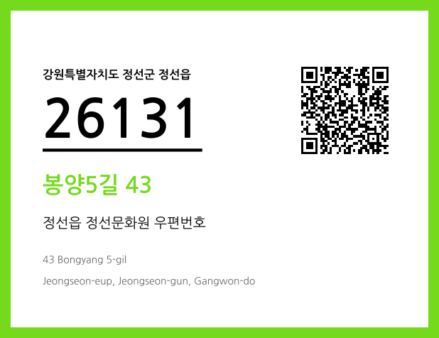 우편주소 및 도로명주소 QR코드 이미지 CC BY 4.0