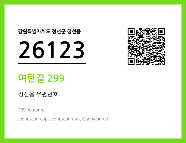 우편주소 및 도로명주소 QR코드 이미지 CC BY 4.0