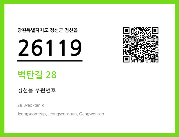 우편주소 및 도로명주소 QR코드 이미지 CC BY 4.0