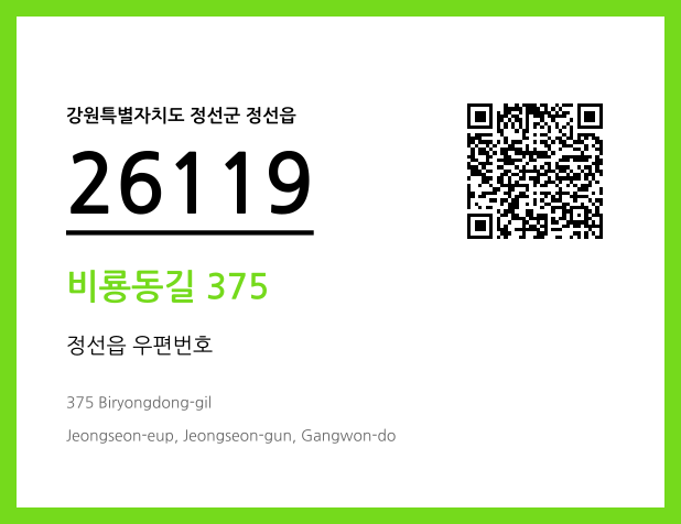 우편주소 및 도로명주소 QR코드 이미지 CC BY 4.0