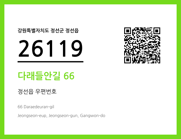 우편주소 및 도로명주소 QR코드 이미지 CC BY 4.0