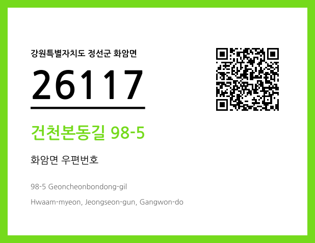 우편주소 및 도로명주소 QR코드 이미지 CC BY 4.0