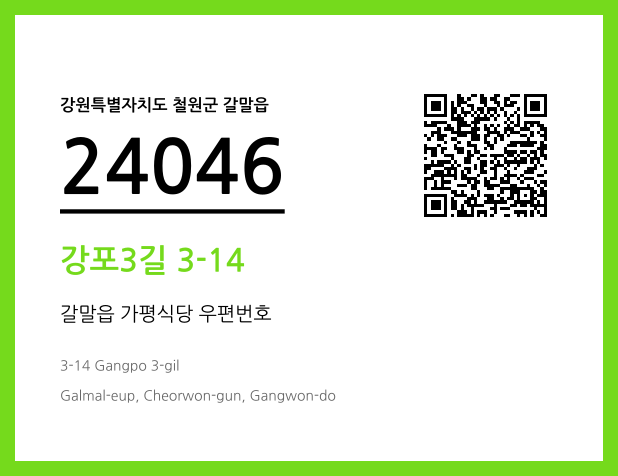 우편주소 및 도로명주소 QR코드 이미지 CC BY 4.0