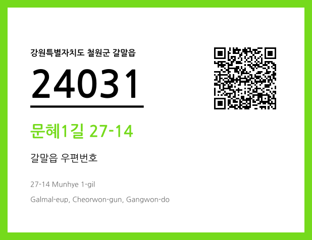 우편주소 및 도로명주소 QR코드 이미지 CC BY 4.0