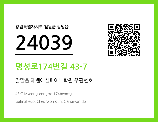 우편주소 및 도로명주소 QR코드 이미지 CC BY 4.0