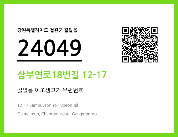 CC BY 4.0 우편주소 및 도로명주소 QR코드 이미지 CC BY 4.0