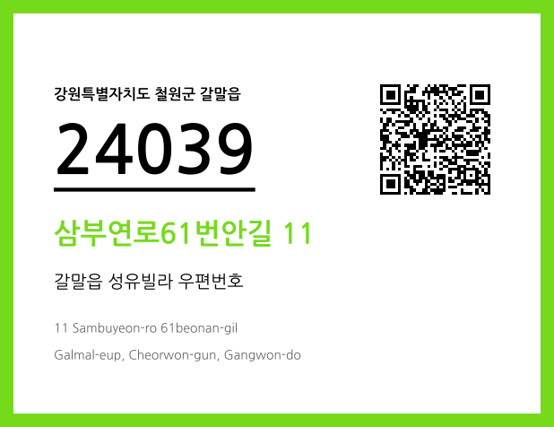 우편주소 및 도로명주소 QR코드 이미지 CC BY 4.0