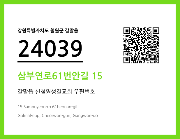 CC BY 4.0 우편주소 및 도로명주소 QR코드 이미지 CC BY 4.0