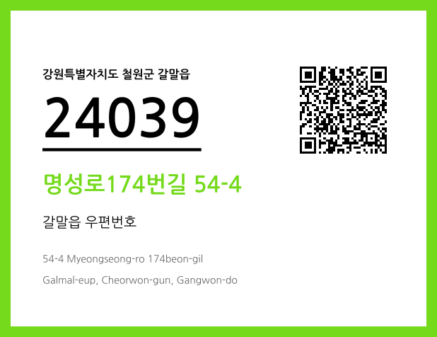 우편주소 및 도로명주소 QR코드 이미지 CC BY 4.0
