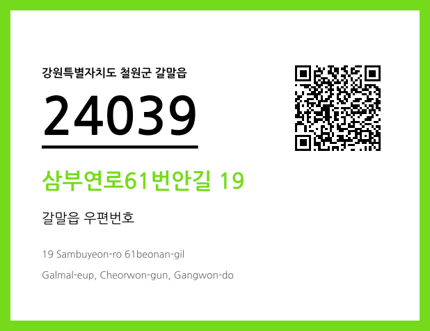 우편주소 및 도로명주소 QR코드 이미지 CC BY 4.0