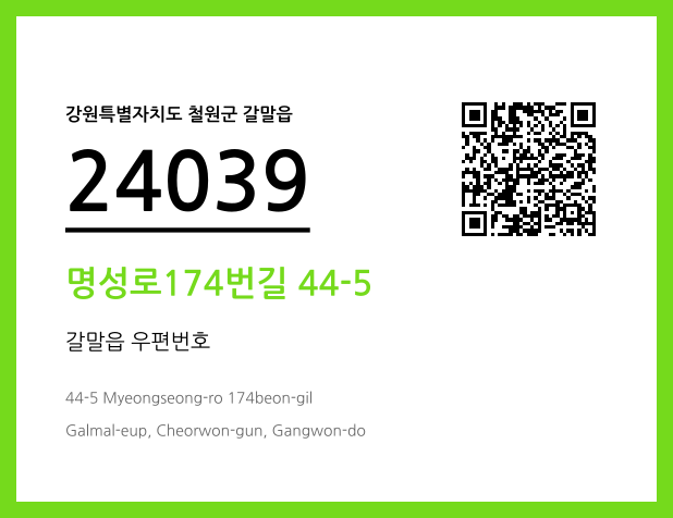 우편주소 및 도로명주소 QR코드 이미지 CC BY 4.0