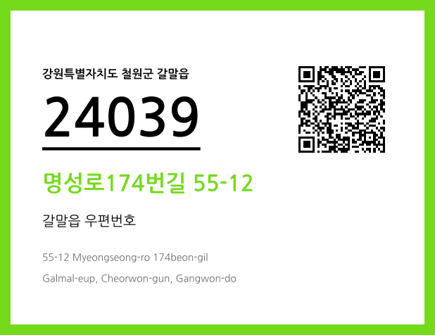 우편주소 및 도로명주소 QR코드 이미지 CC BY 4.0