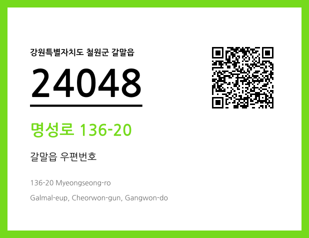 우편주소 및 도로명주소 QR코드 이미지 CC BY 4.0