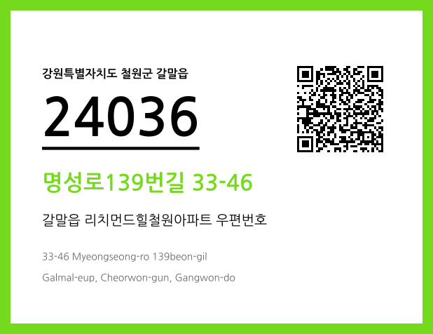 우편주소 및 도로명주소 QR코드 이미지 CC BY 4.0