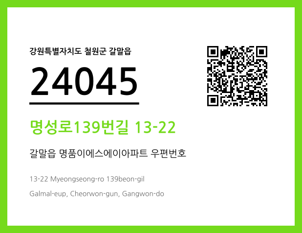 우편주소 및 도로명주소 QR코드 이미지 CC BY 4.0