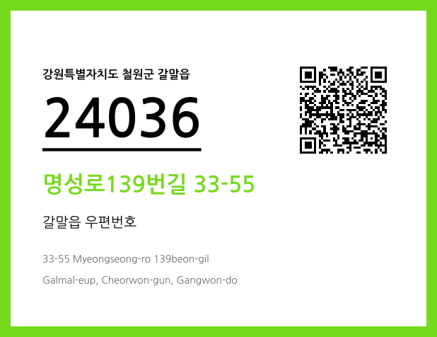 우편주소 및 도로명주소 QR코드 이미지 CC BY 4.0