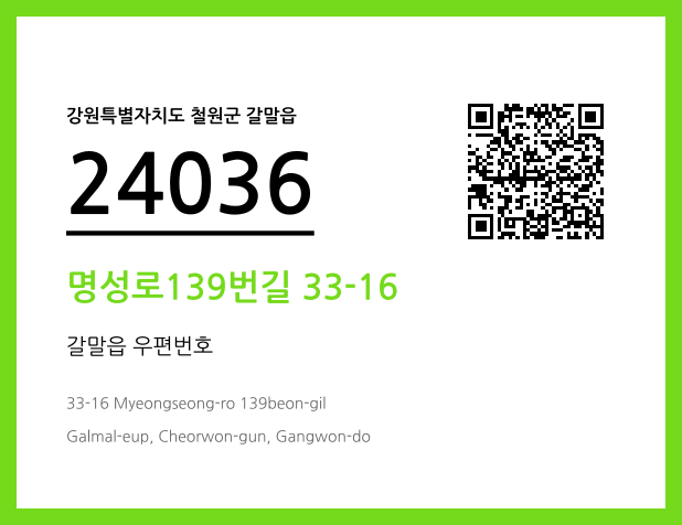 우편주소 및 도로명주소 QR코드 이미지 CC BY 4.0