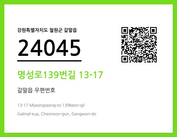 우편주소 및 도로명주소 QR코드 이미지 CC BY 4.0