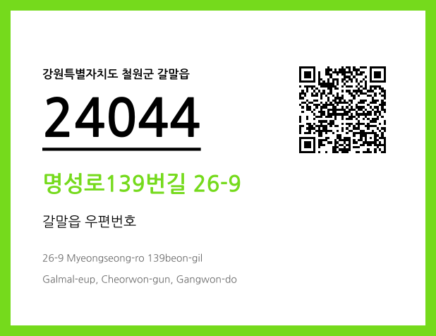 우편주소 및 도로명주소 QR코드 이미지 CC BY 4.0