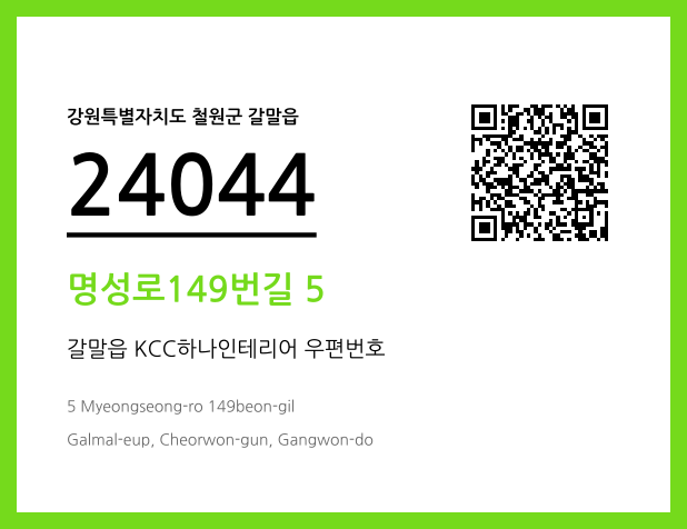 우편주소 및 도로명주소 QR코드 이미지 CC BY 4.0